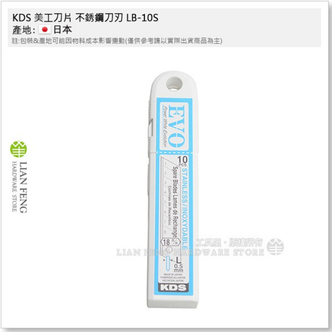 KDS 美工刀片LB-10S EVO 不銹鋼刀刃 L刃8T 日本製 10片, 1個