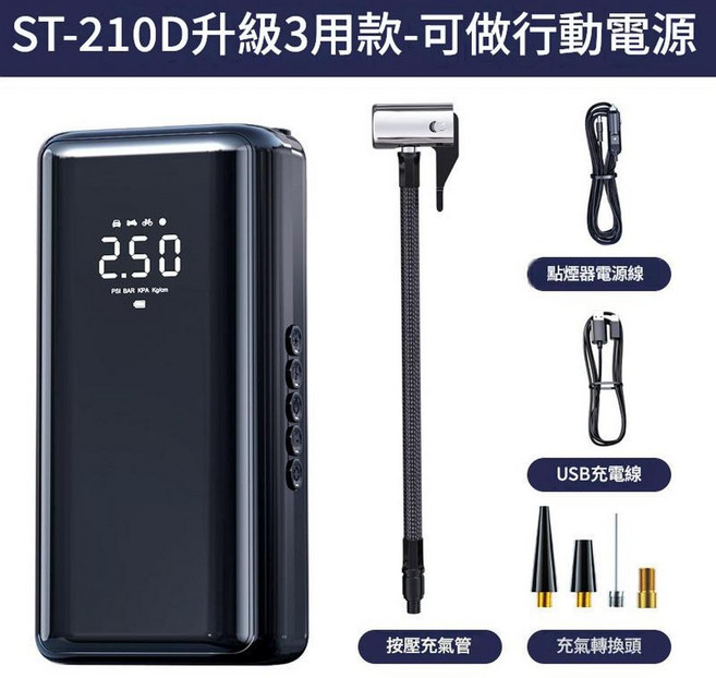 JWJJ 無線數顯打氣筒, 210三用可做充電寶款, 1個