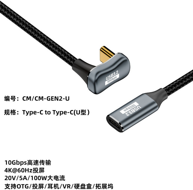 USB3.2 Gen2 Type-C 公對公U型數據線 10Gbps 100W 4K@60Hz 影音輸出, 1個, 100w C公轉C母U型線,50公分, 50公分