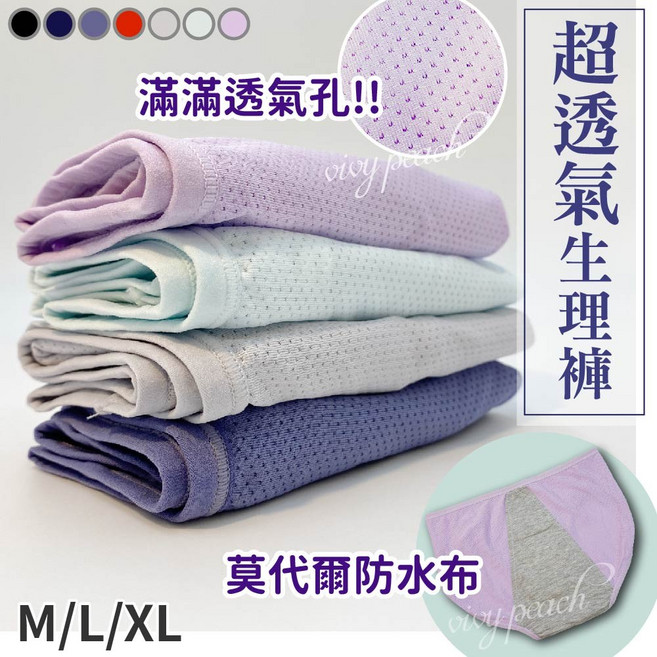 生理褲 莫代爾 防漏防水布 洞洞布 透氣吸濕排汗, 1個, M,【3件一組】特價
