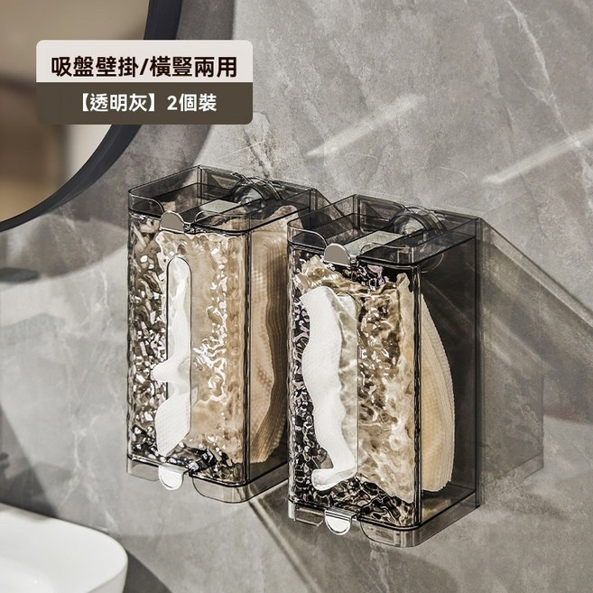 吸盤壁掛式面紙盒 橫豎兩用 衛生紙巾收納盒, 1個, 超值特惠透明灰銀兩入