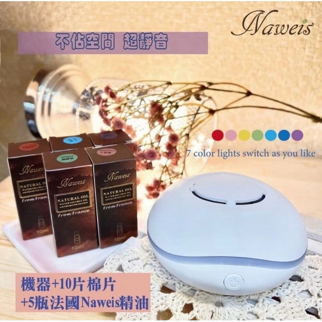 無水擴香機 棉片隨身攜帶擴香 USB供電 七彩燈光, 1個, 單機(含10片棉片)+5瓶Naweis油