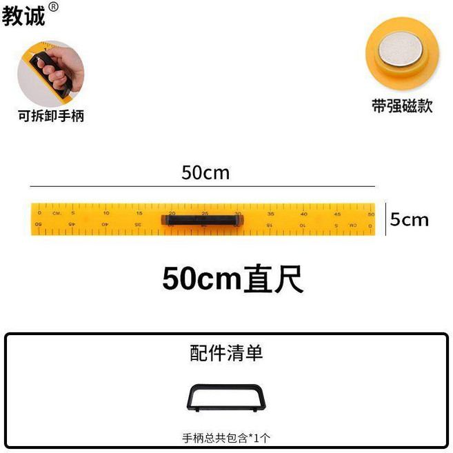 教學磁性直尺三角板三角尺套裝量角器尺子圓規教師用數學教具, 1個, 磁性50CM直尺