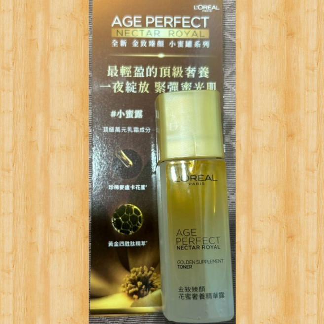 巴黎萊雅 AGE PERFECT NECTAR ROYAL 金致臻顏奢養眼霜, 1個, 金致臻蜜奢養精華露22ml, 22ml