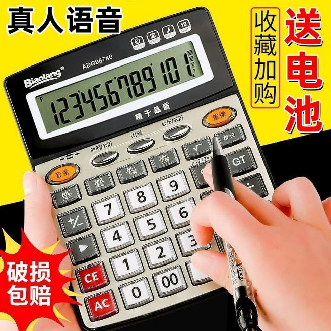 大號語音計算機 12位數 大螢幕 大按鍵, 1個, 熱銷款-特大號真人語音送電池+2, N/A