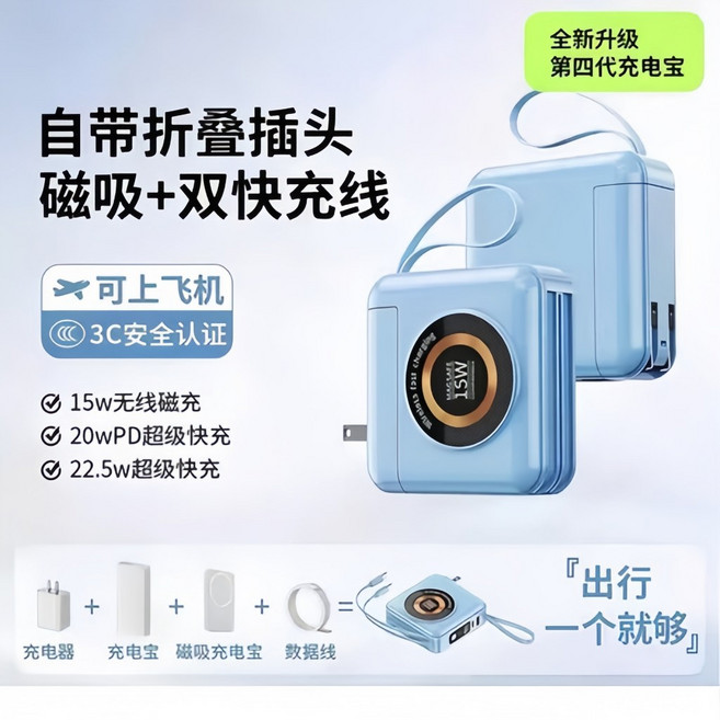 可拆卸行充 20000mAh 大容量 快充 行動電源, 天空藍【自帶線+可拆插頭】磁吸升級款, 天空藍