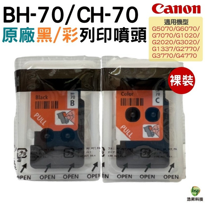 Canon BH-70 CH-70 G系列原廠噴頭 適用於 G5070/G6070/ G7070/G1020/ G2020/G3020/ G1337/G2770/ G3770/G4770, 1個, BH-70+CH-70 一黑一彩