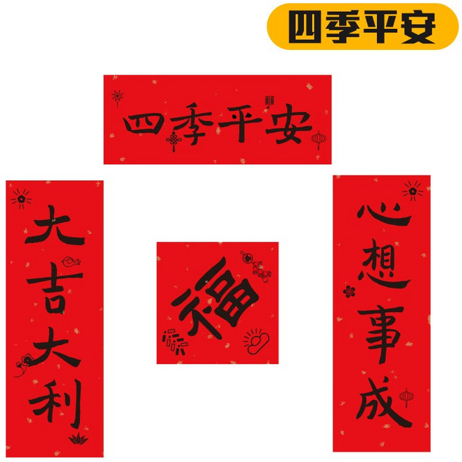 2025蛇年春聯 小對聯 創意春聯 平安喜樂 新年佈置 大門春聯 過年春聯 福字春聯 大吉大利, 四季平安