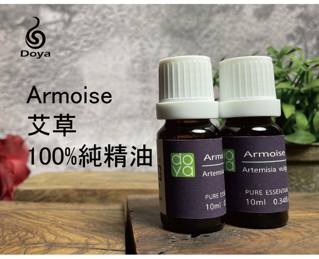 《Doya朵漾香氛館》 Armoise 艾草純精油10ml 30ml 擴香儀精油 植物精油 水氧機 擴香儀 天然萃取, 1個, 艾草純精油 10ml, 10ml, 艾草