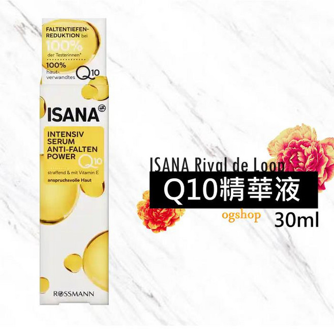 ISANA Q10 精華液, 1個