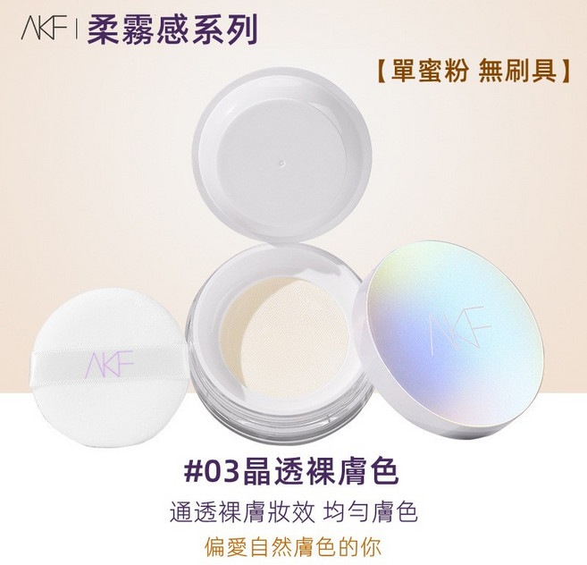 控油蜜散粉 輕透控油 持久控油 隱形毛孔 提亮膚色, 1個, AKF柔霧款, 03晶透裸膚