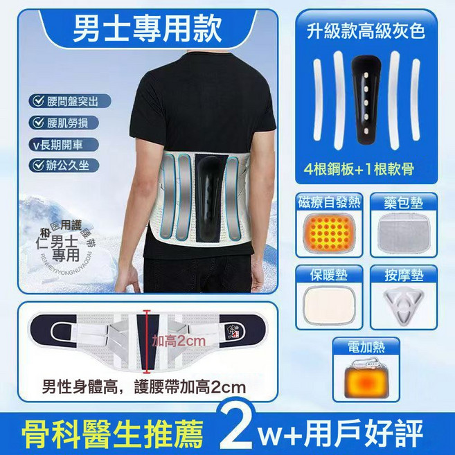 修正支撐護腰帶腰椎間盤勞損突出男女透氣運動久坐久站適用, 1g, 修正男士款熱敷加厚四件套+電加熱石墨烯+按摩墊