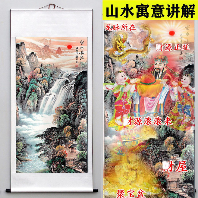 大尺寸山水畫 卷軸掛畫 客廳裝飾畫 靠山聚寶盆 招財風水畫 旭日東昇 瀑布流水壁畫, 正財山水師推薦富水長流,裝裱成軸:140*55釐米