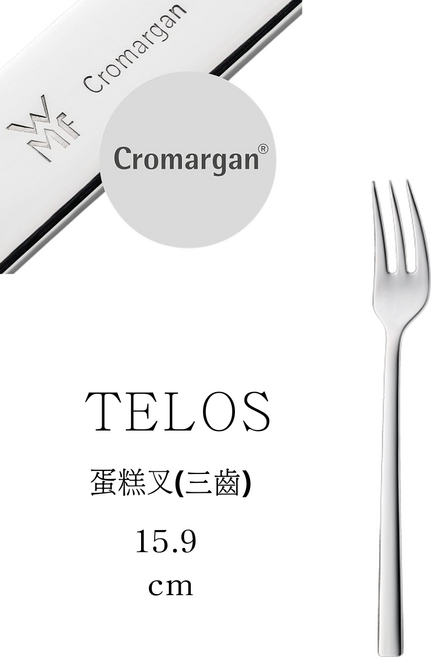 WMF TELOS 蛋糕叉 (三齒) 15.9cm, 銀色, 1個