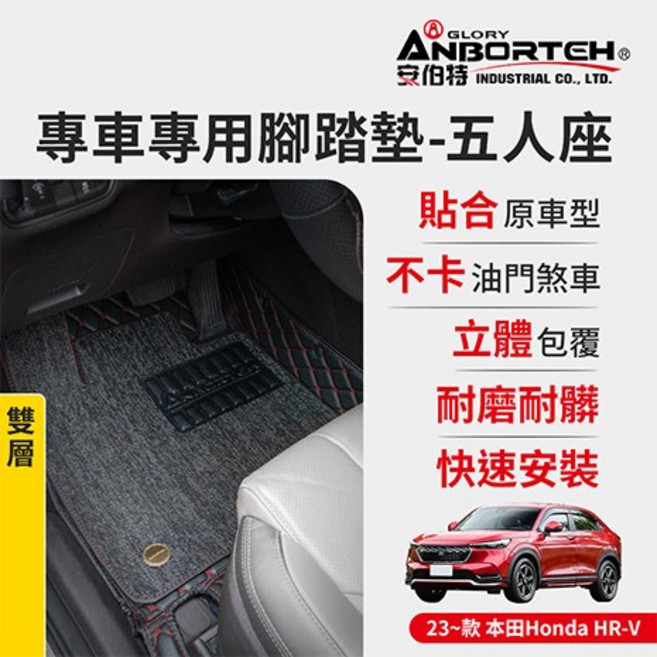 【安伯特】專車專用腳踏墊 立體皮革腳踏墊 專車專用量身訂做, 23年本田(Honda)HR-V,雙層