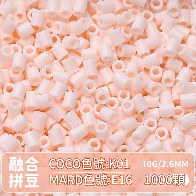 MARD 2.6mm 拼豆補充包, E16色號補充包10g每袋1000顆, 1個, 1000片