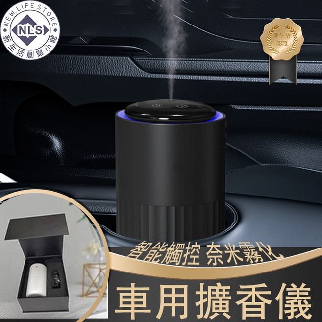 NLS 新款智能觸控車載擴香儀 無水精油香薰機 車用/家用香氛機, 1個, 白色主機,單購主機