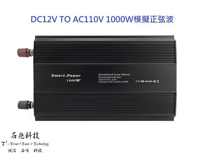 石兆科技 DC12V 轉 AC110V 1000W 模擬正弦波電源轉換器, 1個, 12V-110V-1000W