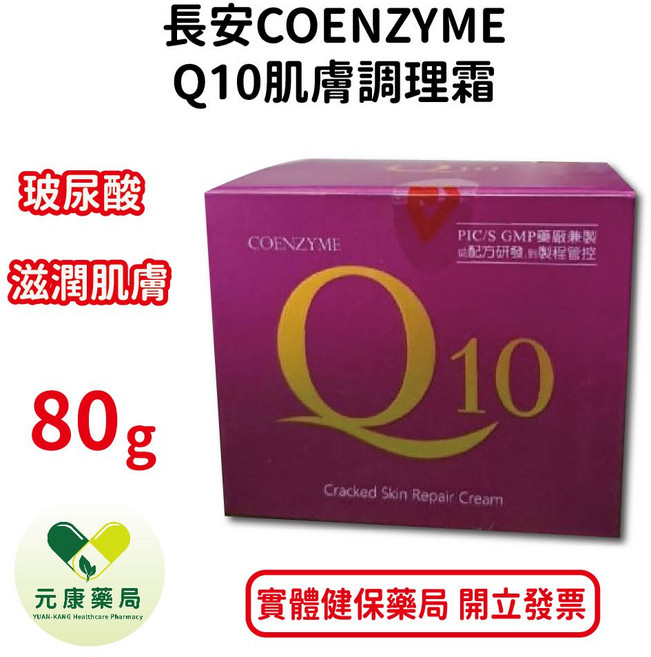 長安 COENZYME Q10 肌膚調理霜 玻尿酸 滋潤, 1個