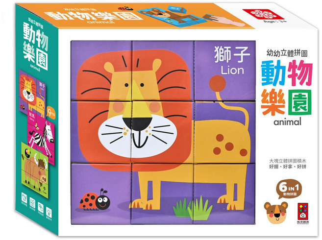 風車圖書 幼幼立體拼圖-動物樂園 6合1 動物拼圖 大塊積木 好握好拿, 1個, 9pcs