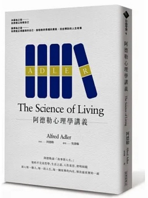 被討厭的勇氣1.2 為愛徬徨的勇氣 阿德勒心理學講義 套書