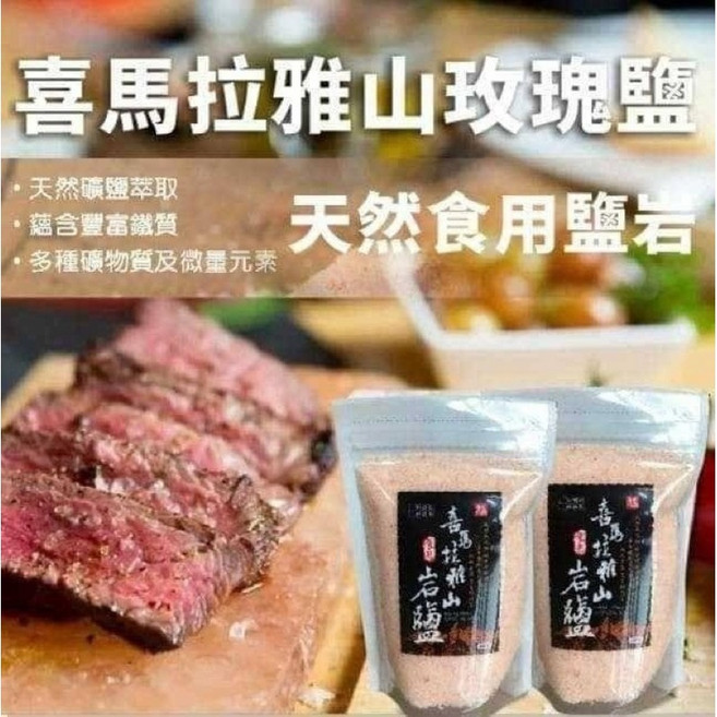 喜馬拉雅山玫瑰岩鹽 更添食物美味, 1個