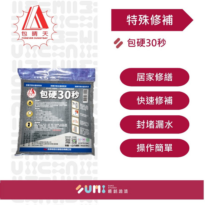 【順銘】包晴天 包硬30秒 快乾水泥 一公斤, 1個