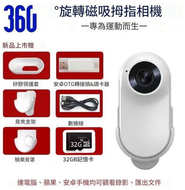 360° 旋轉磁吸拇指運動相機 1080P 防抖, 白色相機標配32GB, 如圖
