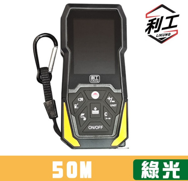 利工 雷射測距儀捲尺, 1個, 50M【綠光】