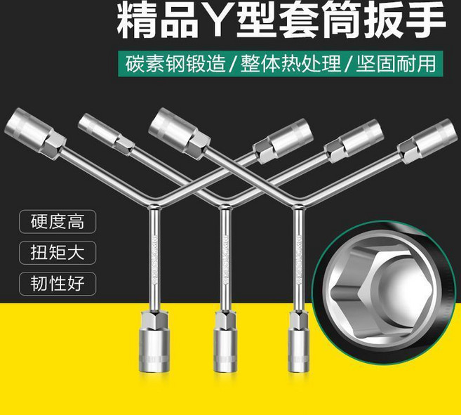 精品 Y型套筒扳手 適用於汽修與摩托車, 長三叉 11-13-15, 1個
