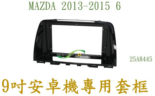 MAZDA 13-15 6 9吋安卓專用面板