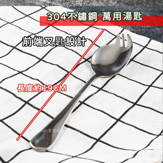 LINX 304不銹鋼 萬用湯匙 兩用叉匙, 1個