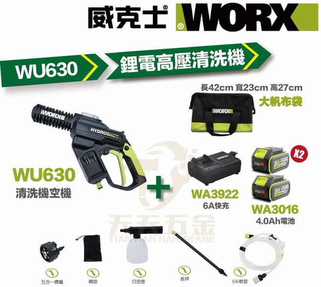 威克士 WORX WU630 20V鋰電池 無刷水槍 台灣公司貨, 1個, 清洗機+4.0雙電+6A充座+大袋+贈品