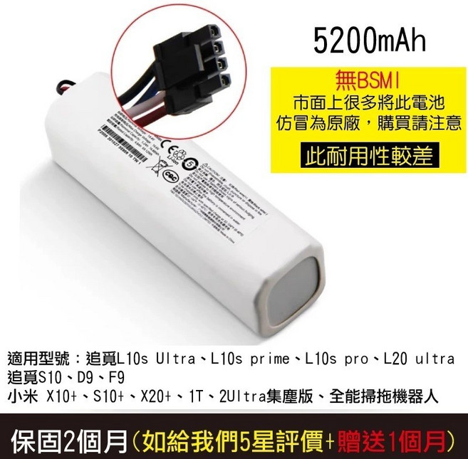 掃地機電池 追覓 L10s L20 X30 X40 X5 小米 X10 S10 掃拖機器人1T 2Pro, 1個, 副廠電池-藍色、白色隨機出貨