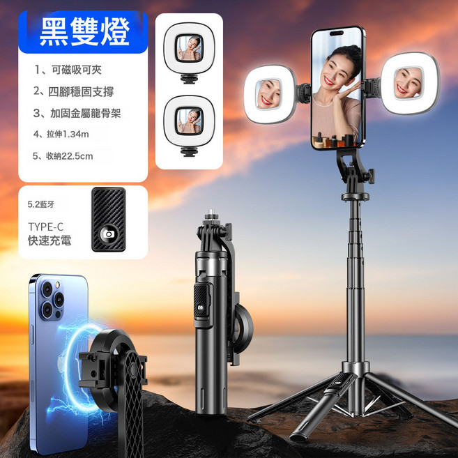 2026年P135磁吸自拍桿 手機通用藍牙拍照落地直播四腳架, 1個, P135-H2MAX磁吸 黑(1.34m+雙方形補光燈+磁吸:如圖所示