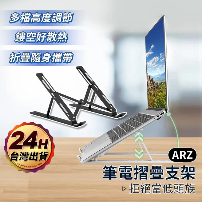 筆電折疊支架 散熱架, 1個, 標準版(黑色)