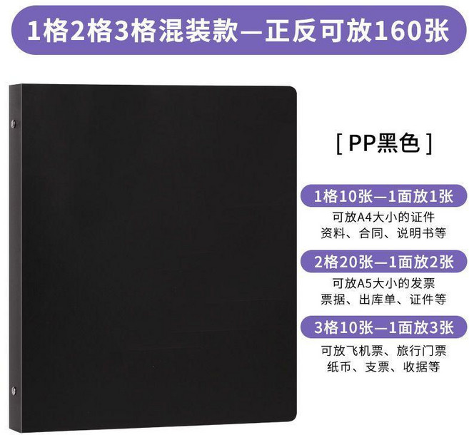 票據收納冊合同資料檔案袋發票冊門票試卷收集整理本文件夾 副廠商品, 1個, 黑色-pp封面#票據冊, 1格 正反可裝80張, 黑色