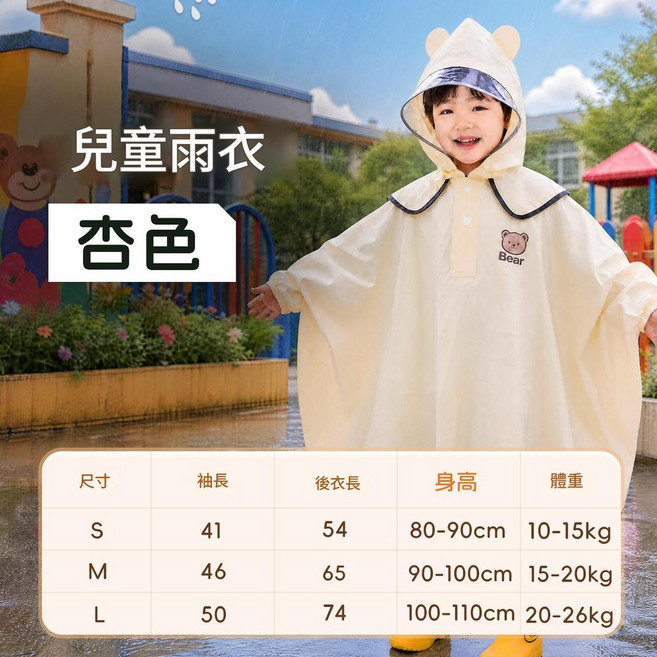 AQWA 兒童斗篷雨衣 防水防風