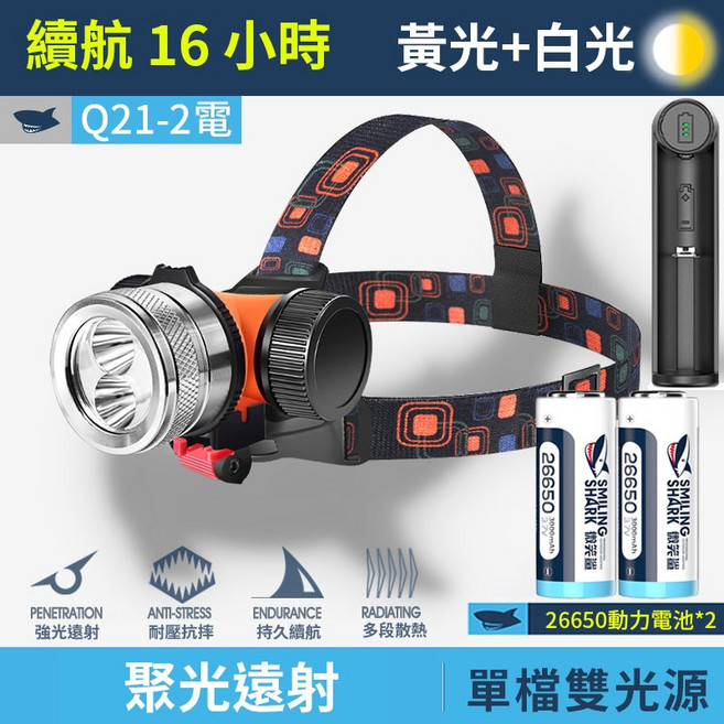 海狼級潛水頭燈 強光黃白雙光 T6 LED 潛水胸燈 露營應急燈, 1個, 2電 微笑鯊Q21