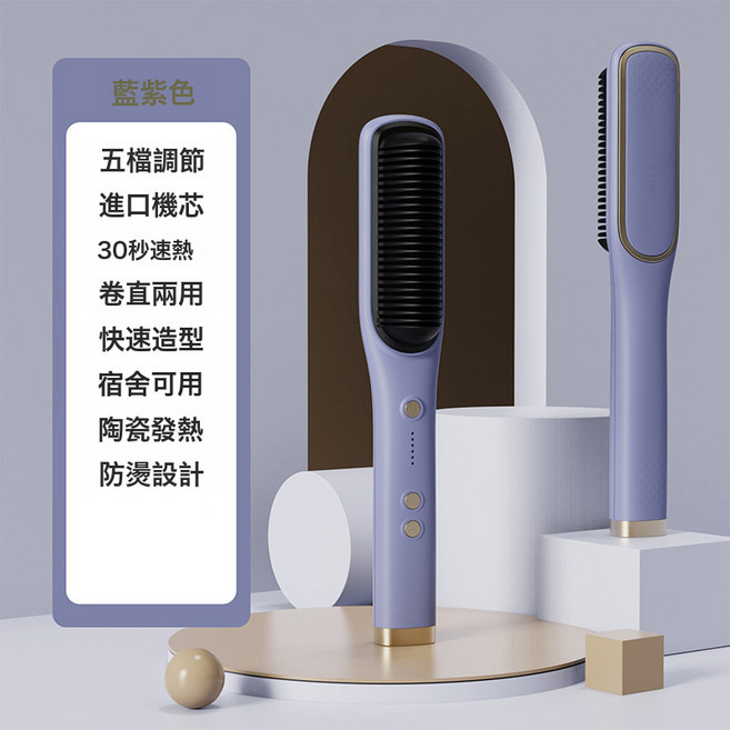 新款直發梳負離子直發器懶人便攜直卷兩用電梳子內扣捲髮棒, 藍紫色, 無規格
