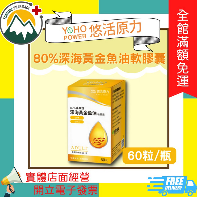 悠活原力 80%深海黃金魚油軟膠囊 60粒/瓶, 1個