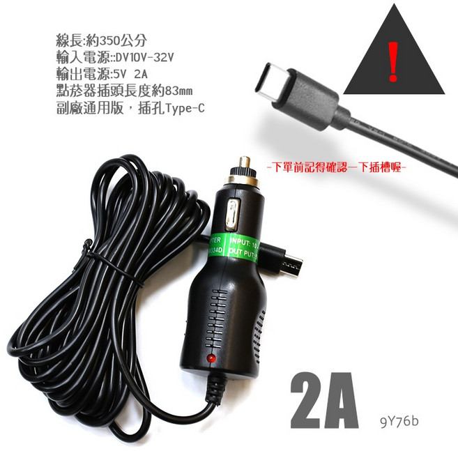 MIO 行車記錄器原廠Type C車充線 適用MiVue C590 C595W C595WD, 副廠2A