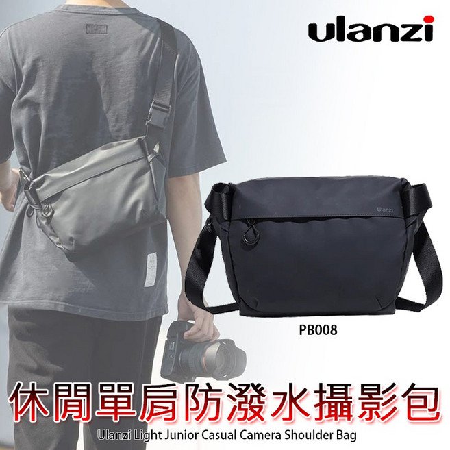 Ulanzi PB008 休閒單肩 側背防水 攝影包, 1個