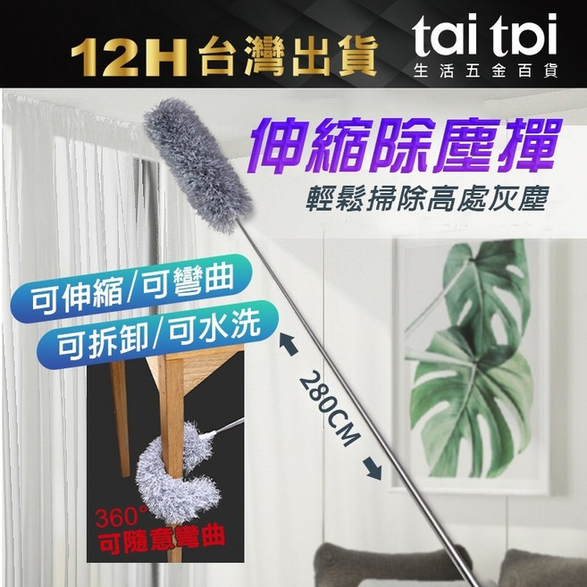 雞毛撢子280CM加長伸縮 可清洗纖維材質 任意彎曲清潔打掃, 1個, 灰色