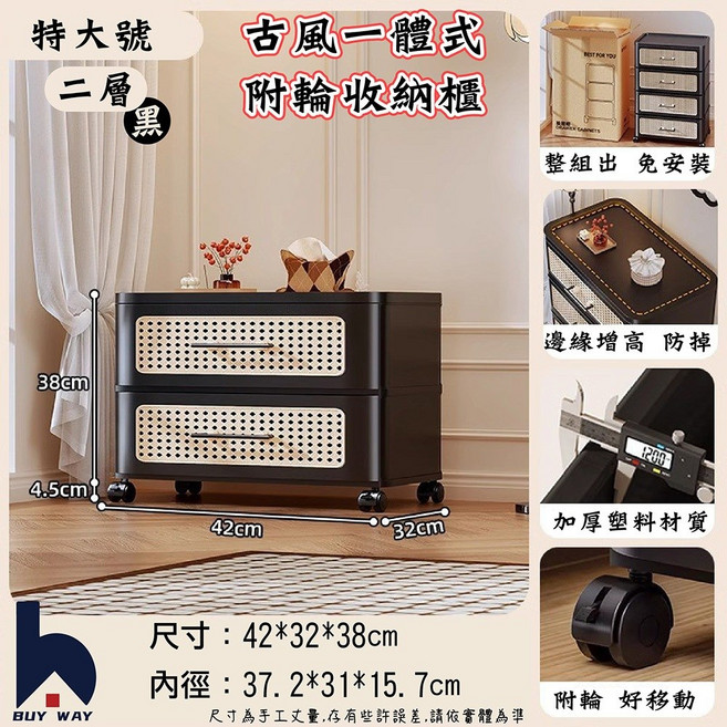 百崴收納 古風特大號面寬42CM一體式二抽附輪收納抽屜櫃, 古風特大號二抽櫃-黑, 黑, 2ea