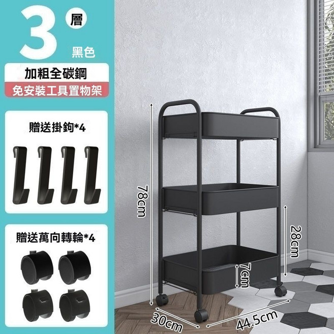四層收納推車 全鐵製免安裝工具置物架, 全鋼升級款三層黑(商超限1組)