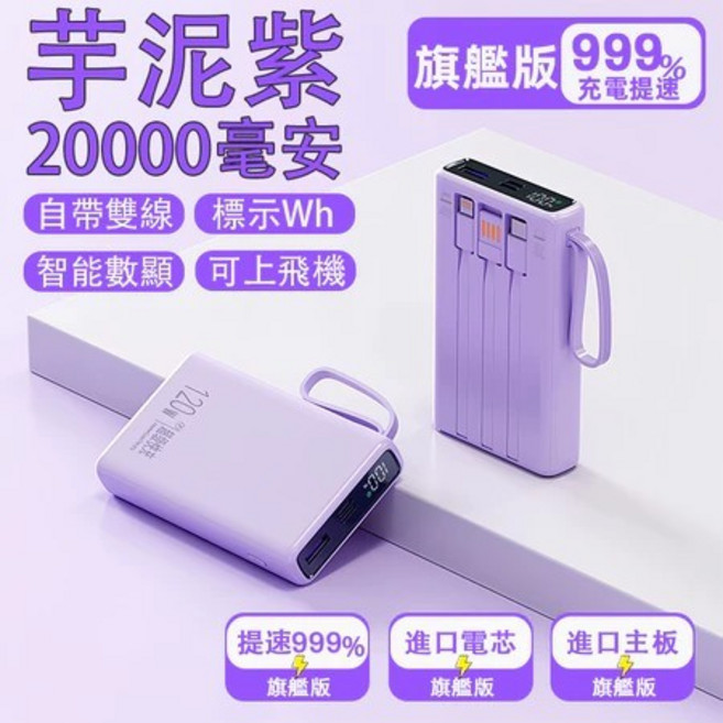 20000mAh 行動電源 120W超級快充 自帶線 可上飛機, 薰衣紫【120W快充+自帶三線+CCC】, 薰衣紫, N/A