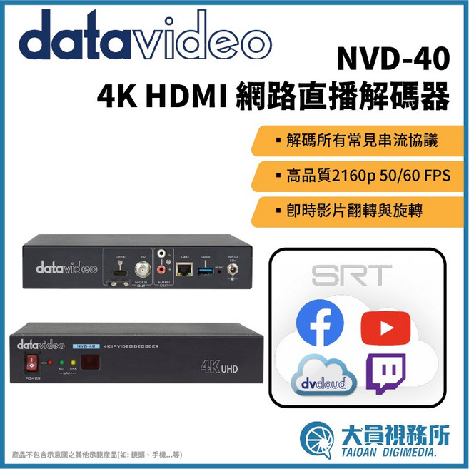 Datavideo NVD-40 4K HDMI 網路直播解碼器 高品質2160p 50/60 FPS, 1個