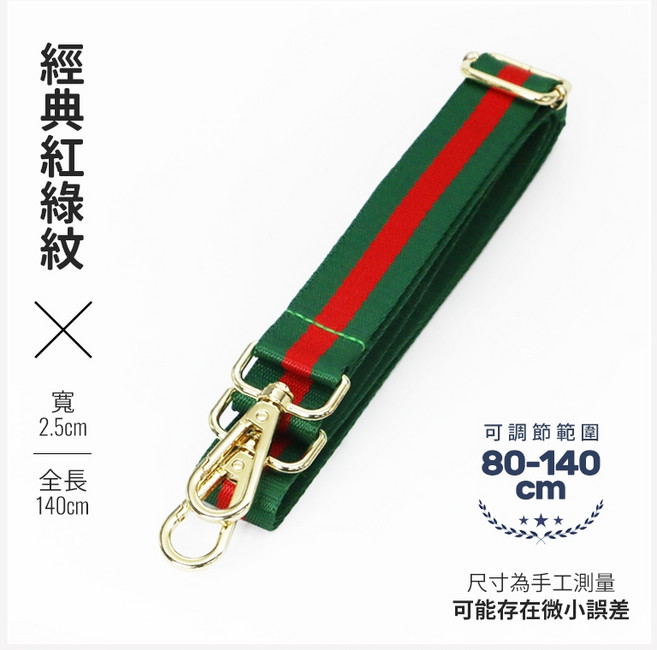 織物工場 Weaving House 經典紅綠紋包包背帶,2.5公分寬,可調節80-140公分,耐用替換斜背帶, 1個, 經典紅綠紋(25mm寬)
