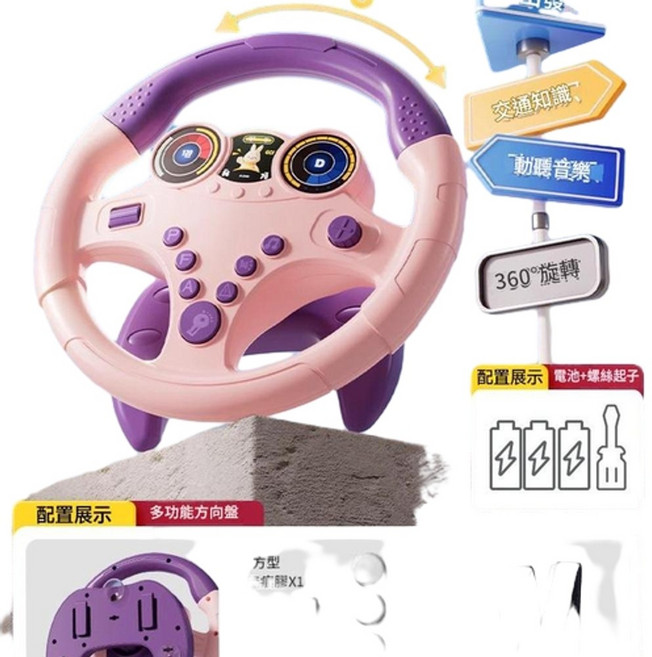 YZMY 兒童模擬駕駛益智早教方向盤玩具, 粉色 升級版大底座, 1個